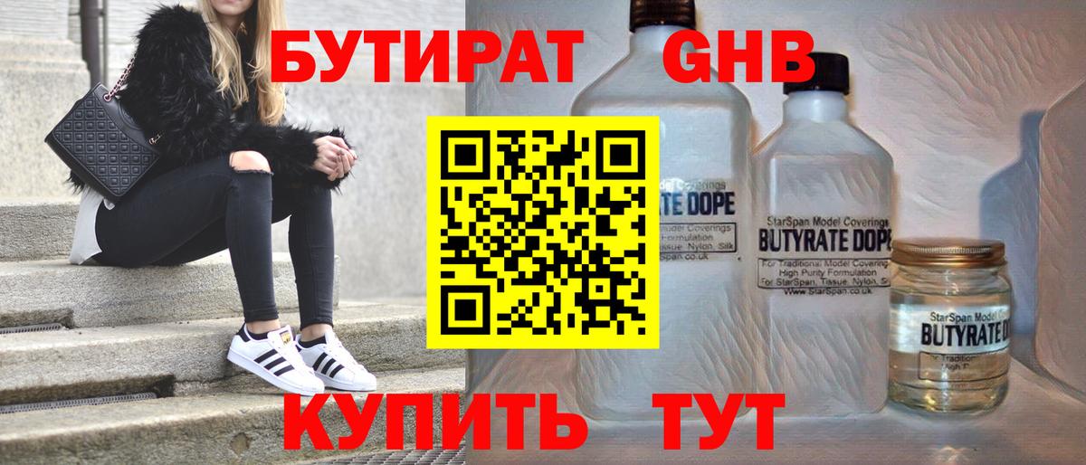 БУТИРАТ  Бутират BDO  Вход с VPN  Реж 