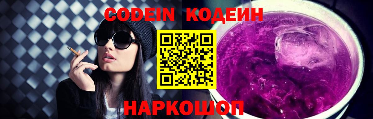 Codein Purple Drank  Вход с VPN  Реж  Кодеин Purple Drank 