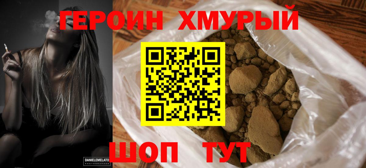 ГЕРОИН герыч Реж